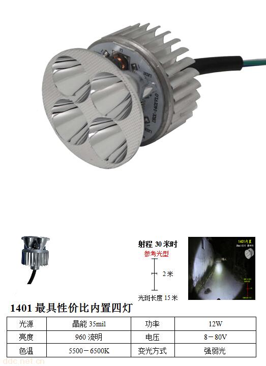 東日欣1401高性價(jià)比的內(nèi)置四燈